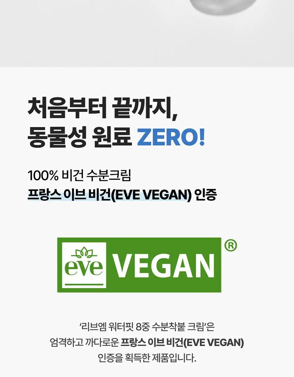 [화잘먹 엑소좀수분크림] 리브엠 워터핏 8중 수분착붙 크림 100ml 상세페이지 33